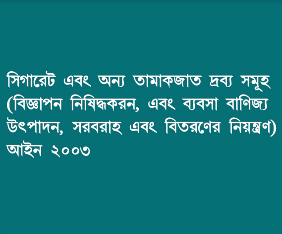 COTPA in Bengali